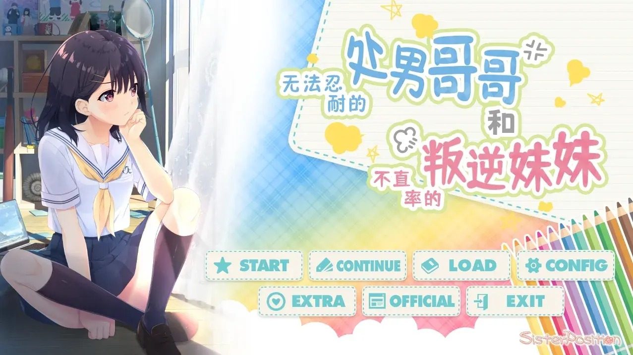 无法忍耐的处男哥哥和不直率的叛逆妹妹 操作界面 预览图