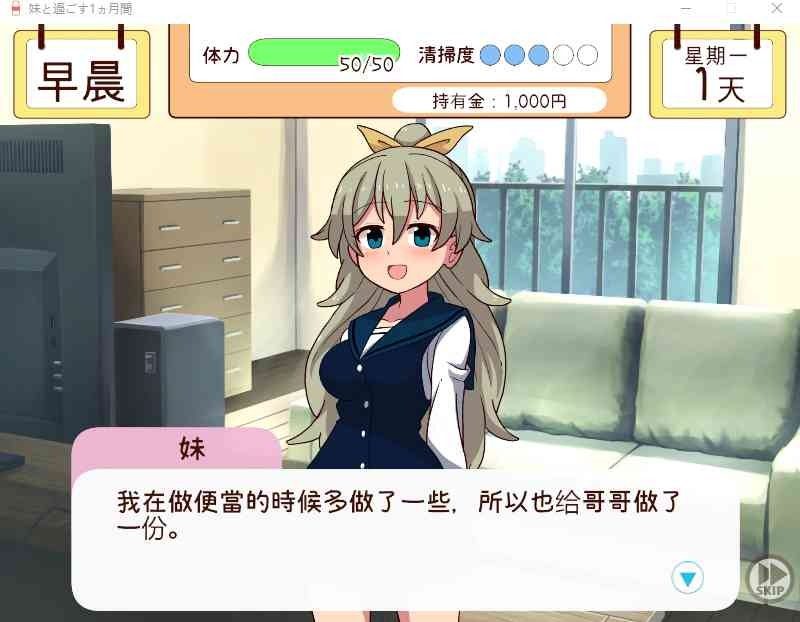 和妹妹一起的一个月 主线事件 内容截图 2